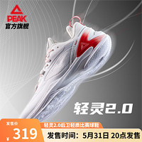 PEAK 匹克 态极轻灵2.0篮球鞋后卫鞋舒适运动鞋轻质比赛鞋 初心-大白/匹克红 42