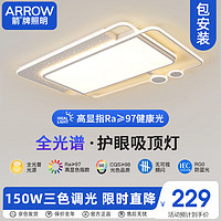 ARROW 箭牌卫浴 箭牌照明 北欧客厅大灯LED简约吸顶灯灯具套餐中山JPX151