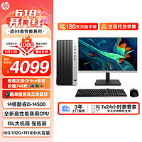 惠普（HP）战99 台式电脑主机（酷睿14代i5-14500 16G 512G+1T）23.8英寸大屏显示器 14核商用高性能办公学习 15L|23.8英寸