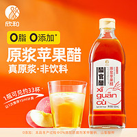 Shinho 欣和 醯官醋原浆苹果醋500ml瓶装 原浆发酵无过滤 0脂肪 玻璃瓶装