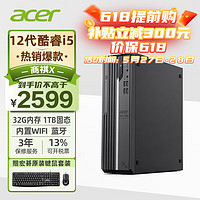 宏碁（acer）商祺X2670 12代酷睿i5标压商用办公台式电脑主机 企业采购设计师家用全套整机 i5-12450H 32G 1T SSD 内置WiFi 蓝牙