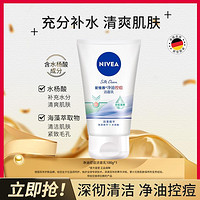 NIVEA 妮维雅 净油控痘洁面乳100g清洁保湿控油洗面奶