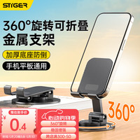 斯泰克手机支架桌面平板ipad支架桌面可旋转折叠便携直播网课追剧刷抖音办公支架多功能床头懒人支架 360°旋转+稳固增强【手机/平板可用】