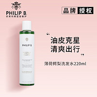 PHILIP B薄荷鳄梨洗发水220ml 清爽控油洗发露丰盈头皮滋养强韧 薄荷鳄梨洗发水220ml 220ml