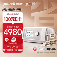 yuwell 魚躍 雙水平全自動家用醫用呼吸機無創便攜打呼嚕憋氣睡眠止鼾器呼吸暫停打鼾鼾癥機YH-825Auto