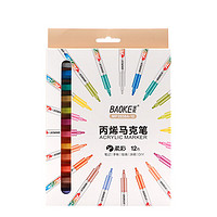 BAOKE 宝克 MP2938A-12 12色水性丙烯马克笔 单头 笔记 手账 美术手绘涂鸦DIY绘画 盒装（需首购）