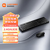 Xiaomi 小米 MI）无线键鼠套装2 轻薄便携 全尺寸104键盘鼠标套装 2.4G无线传输 电脑笔记本键鼠办公套装