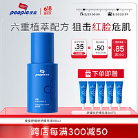 people 皮宝 舒缓修护精华液面部精华保湿小蓝瓶护肤品 30ml