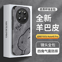 霸时代 适用于 华为MATE40pro手机壳mate40epro保护套全包防摔羊巴皮外壳硅胶软壳皮套 【环绕全包羊巴皮】侧脸PiKA+水凝膜 Mate40Pro