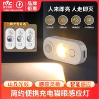 雷士 NVC   Lighting照明led充电感应夜灯免打孔长续航免布线贴过道橱柜小夜灯