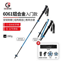 G 2 GO 2 GETHER G2 超輕登山杖鋁合金外鎖三節伸縮手杖戶外徒步爬山 皓空藍折疊杖（可放背包）