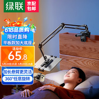 UGREEN/绿联 360°调节 平板支架