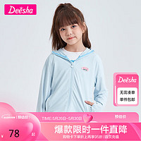 笛莎（DEESHA）女童舒适百搭洋气时尚透气轻薄防晒外套B32323405静谧蓝165