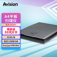 Avision 虹光 平板式掃描儀A4彩色文件連續自動高速掃描D620+ 支持國產系統