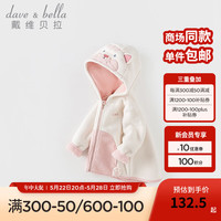 戴维贝拉（DAVE＆BELLA）童装男童服装儿童外套女童春春款婴儿春装宝宝衣服小童摇粒绒上衣 米白【DBX14462-C】 110cm（高100-110cm)