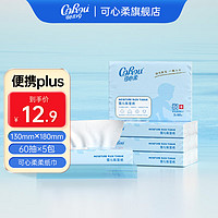 CoRou 可心柔 V9抽纸纸巾用卫生纸3层60抽5包整箱量贩装纸巾