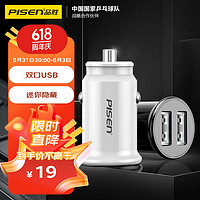 PISEN 品胜 迷你车载充电器15W快充点烟器车充一拖二汽车转换器适用华为苹果