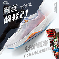 李宁超轻21跑步鞋男鞋2024轻质缓震高回弹体考运动鞋体测跑鞋