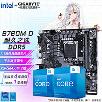 GIGABYTE 技嘉 主板CPU套装 B760M D DDR5 + i5 14490F