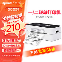 Xprinter 芯烨 XINYE）XP-D11 104mm热敏标签快递单打印机一二联单 电脑版 仓储物流商用电子面单条码不干胶打印机USB