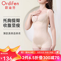 欧迪芬（Ordifen）塑身连体内衣女提臀束腰收腹裤无痕美背侧收副乳 XE4303 肤色 L