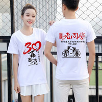 玺柠同学聚会纪念T恤定制10年20年30年同学会文化衫棉短袖班服定做团体服定制广告衫印字印logo 聚会展示图