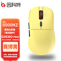 因科特 GHERO无线电竞游戏鼠标支持8K回报率竞技固件paw3395鼠标 GHERO pro赛博黄