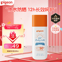 Pigeon 贝亲 婴儿防晒霜 SPF50+ 50g