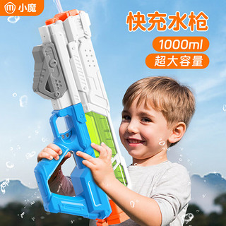小魔儿童高压水枪戏水玩具抽拉式超大号玩水快充水枪玩具生日六一儿童节礼物1000mlLY801