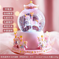 IMVE爱莎水晶球音乐盒六一儿童节八音盒玩具女孩3-14岁 大号粉色旋转木马(声控+飘雪)