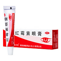 辰欣 紅霉素眼膏0.5% *2g/支/盒 用于沙眼、眼瞼緣炎及眼外部感染