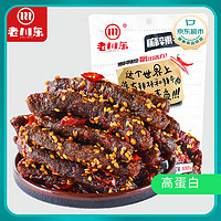 老川东 麻辣牛肉 麻辣味 100g