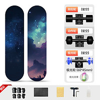 菠萝君 BOOSTER（Pi Roller）滑板青少年陆地冲浪长板儿童成人初学者专业板四轮路冲漂移滑板 星空/防滑耐磨/送10件好礼 极光轮 78.5cm星空