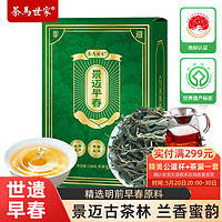 茶马世家普洱茶 景迈山古树普洱茶生茶云南2024新茶早春散茶150g