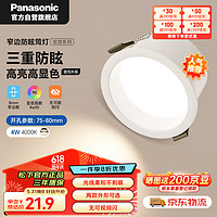 Panasonic 松下 LED防眩筒燈嵌入式高顯色塑殼高耐高溫筒燈4瓦4000K 開孔75-80mm