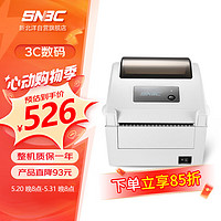 SNBC 新北洋 BTP-L540H热敏标签打印机 电子快递面单不干胶服装零售仓储物流 带纸仓