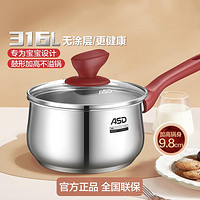ASD 愛仕達 大容量316L不銹鋼嬰兒輔食鍋奶鍋小湯鍋復底電磁爐通用