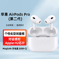 Apple 苹果 AirPods Pro 2 入耳式降噪蓝牙耳机 白色 苹果接口