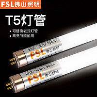FSL 佛山照明 led灯管t5灯管一体化led灯超亮支架灯全套日光灯1.2米