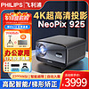 PHILIPS 飞利浦 4K超高清925家用家庭卧室影院智能投影仪 赠100寸幕布+落地支架