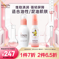 MINON 蜜浓 氨基酸滋润保湿套装（水150ml+乳100g）