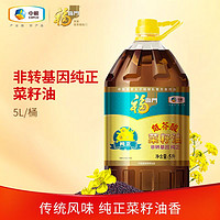 百亿补贴：福临门 食用油5L非转基因纯正菜籽油中粮油食用油