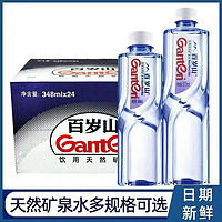 Ganten 百岁山 天然矿泉水570ml*24瓶装整箱偏硅酸348ml*24瓶饮用水矿泉水