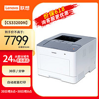 ThinkPad 思考本 联想（Lenovo）CS3320DN 彩色A4激光双面网络打印机 商用企业办公 有线/双面/打印