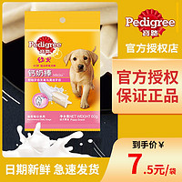 Pedigree 宝路 钙奶棒60g*1袋幼犬狗零食狗狗磨牙棒