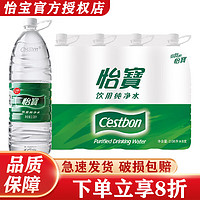 C'estbon 怡宝 纯净水 2.08L*8瓶  江浙包邮