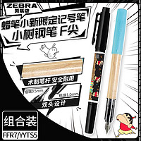ZEBRA 斑馬牌 小樹鋼筆記號筆組合裝 學生練字筆 入門級書法筆 1鋼筆+1記號筆+1盒墨囊  C-FFR7淺藍 F尖