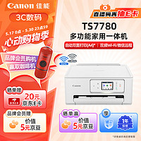 Canon 佳能 TS7780 无线用彩色喷墨多功能一体机（打印/复印/扫描/自动双面 学生作业/照片）
