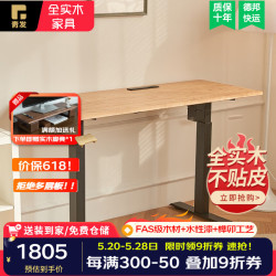 青发 电动升降桌电脑桌实木办公台家用学习桌书桌电竞桌可调节工作台 单电机-原木色桌面+黑腿 长1200*宽600