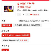 百亿补贴：Xiaomi 小米 Redmmibook14 酷睿13代便携式超轻薄全能指纹笔记本